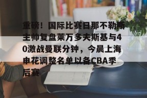 问鼎官方网站 -莱万多夫斯基9分钟5球完整比赛录像